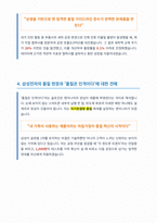 삼성전자 품질관리 면접 대비서-3