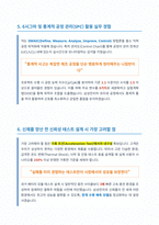 삼성전자 품질관리 면접 대비서-4