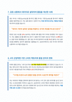 삼성전자 품질관리 면접 대비서-5