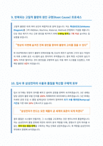 삼성전자 품질관리 면접 대비서-6