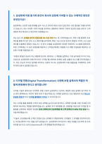 삼성화재 면접 합격 자료-2