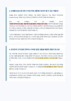 삼성화재 면접 합격 자료-3