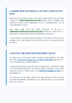 삼성화재 면접 합격 자료-4