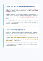 삼성화재 면접 합격 자료-5