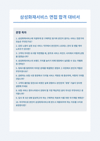삼성화재서비스 면접 합격 자료-1
