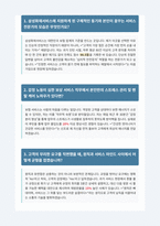 삼성화재서비스 면접 합격 자료-2