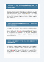 삼성화재서비스 면접 합격 자료-3