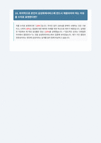 삼성화재서비스 면접 합격 자료-5