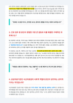 서산의료원 간호사 면접 합격 자료-3