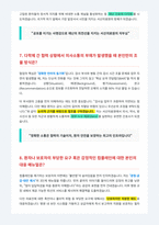 서산의료원 간호사 면접 합격 자료-5