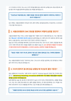 서울성모병원 신규간호사 면접 대비 자료-2