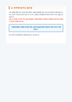 서울성모병원 신규간호사 면접 대비 자료-6