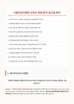 서울적십자병원 간호사 면접 합격 자료-1