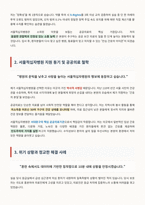 서울적십자병원 간호사 면접 합격 자료-2
