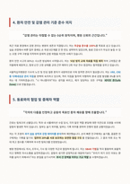서울적십자병원 간호사 면접 합격 자료-4