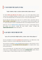 서울적십자병원 간호사 면접 합격 자료-6