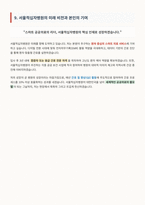 서울적십자병원 간호사 면접 합격 자료-7
