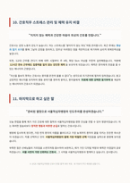 서울적십자병원 간호사 면접 합격 자료-8