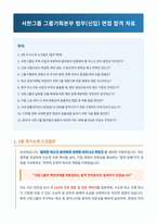 서한그룹 법무 면접 합격 자료-1