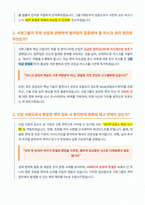 서한그룹 법무 면접 합격 자료-2