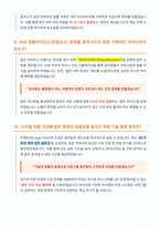 서한그룹 법무 면접 합격 자료-5