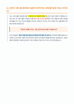 서한그룹 법무 면접 합격 자료-6