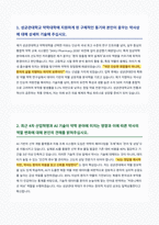 성균관대학교 약학과 면접 합격 자료-2
