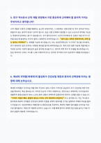성균관대학교 약학과 면접 합격 자료-4