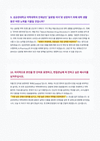 성균관대학교 약학과 면접 합격 자료-6