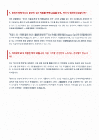 성균관대학교 의과대학 면접 합격 자료-3