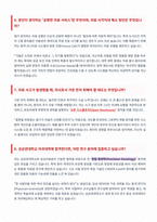 성균관대학교 의과대학 면접 합격 자료-4