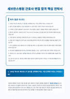 세브란스병원 간호사 면접 합격 자료-1