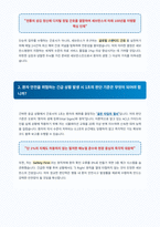 세브란스병원 간호사 면접 합격 자료-2