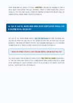 세브란스병원 간호사 면접 합격 자료-7