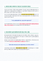 세브란스병원 사회복지사 면접 합격 자료-2