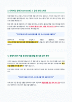 세브란스병원 사회복지사 면접 합격 자료-3