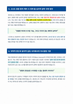 세브란스병원 인턴 의사 면접 합격 자료-4