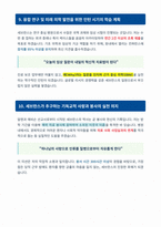 세브란스병원 인턴 의사 면접 합격 자료-6