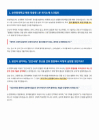 순천향대학교 병원 간호사 면접 합격 자료-2