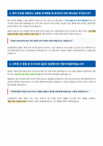 순천향대학교 병원 간호사 면접 합격 자료-3