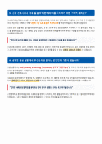 순천향대학교 병원 간호사 면접 합격 자료-4