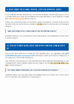 순천향대학교 병원 간호사 면접 합격 자료-6