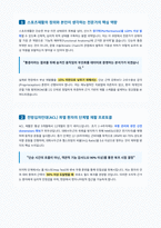 스포츠재활학과 면접 합격 자료-2