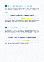 스포츠재활학과 면접 합격 자료-3