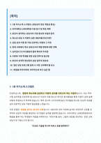 아주대학교 교육대학원 상담심리 면접 대비 자료-1