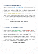 아주대학교 교육대학원 상담심리 면접 대비 자료-2