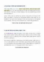 아주대학교 교육대학원 상담심리 면접 대비 자료-3