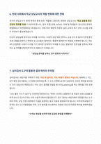 아주대학교 교육대학원 상담심리 면접 대비 자료-4