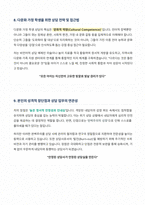 아주대학교 교육대학원 상담심리 면접 대비 자료-5