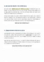 아주대학교 교육대학원 상담심리 면접 대비 자료-6